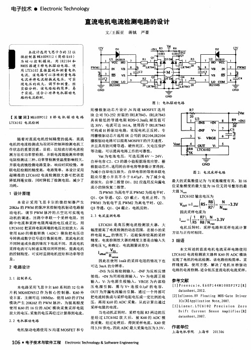 直流电机电流检测电路的设计