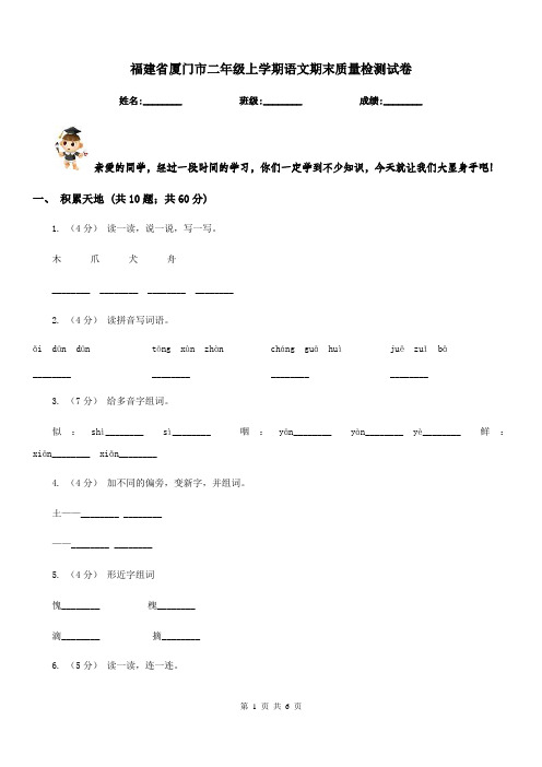 福建省厦门市二年级上学期语文期末质量检测试卷
