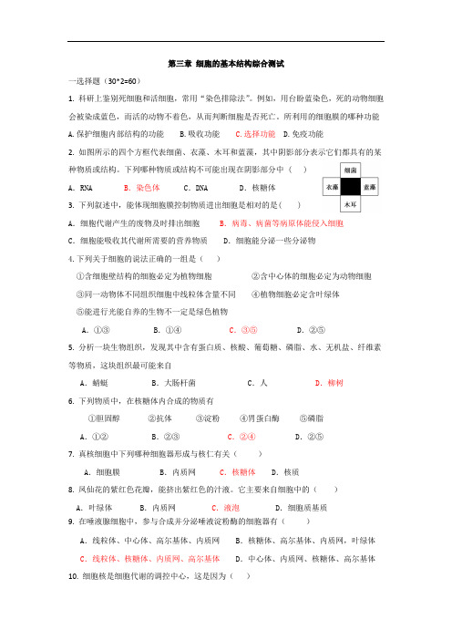 高中生物必修一专题-生物第三章测试