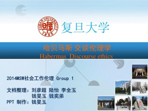哈贝马斯交谈伦理学HabermasDiscourseethics