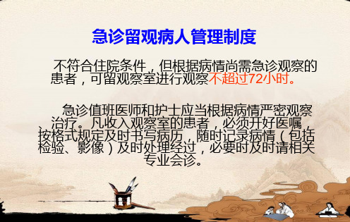 患者留观、入院、出院、转科、转院服务流程培训