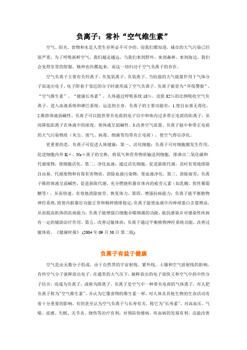 负离子：常补“空气维生素”