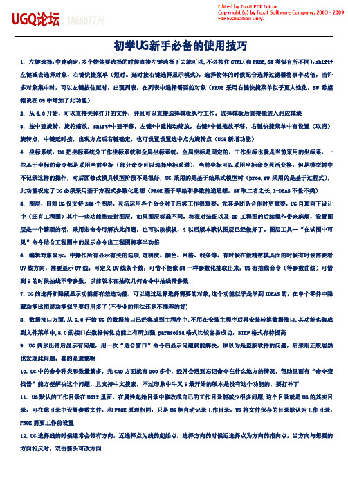 初学UG新手必备的使用技巧_pdf
