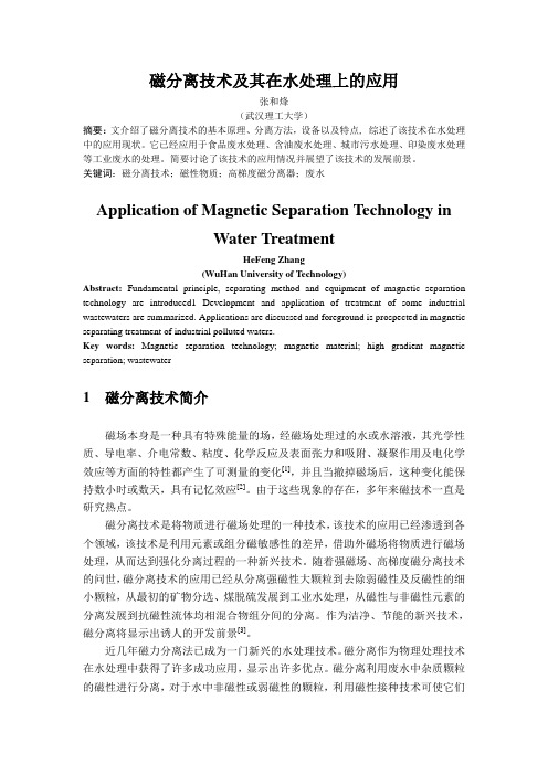 磁分离技术