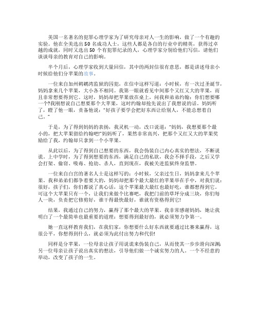 两位母亲分苹果的故事决定了孩子的命运