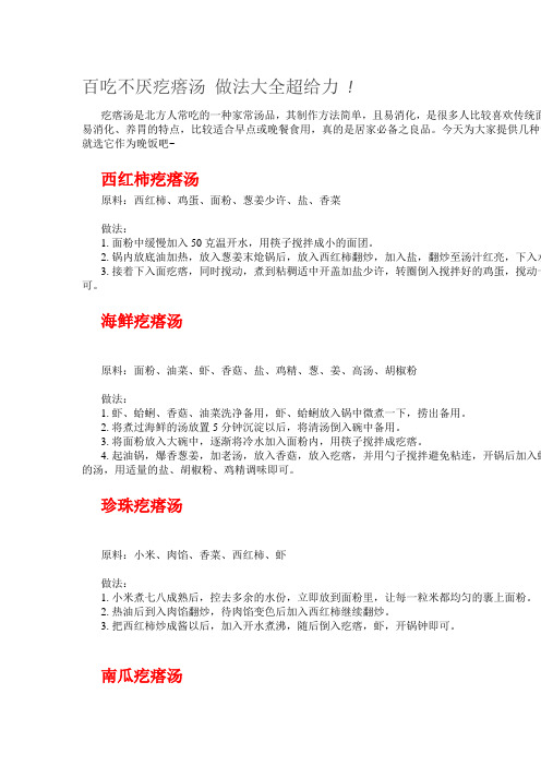 美味疙瘩汤