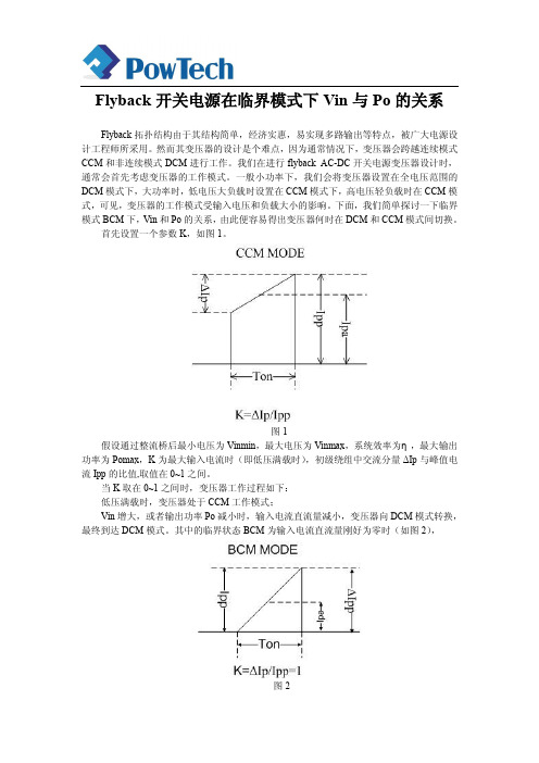 Flyback开关电源在临界模式下Vin与Po的关系