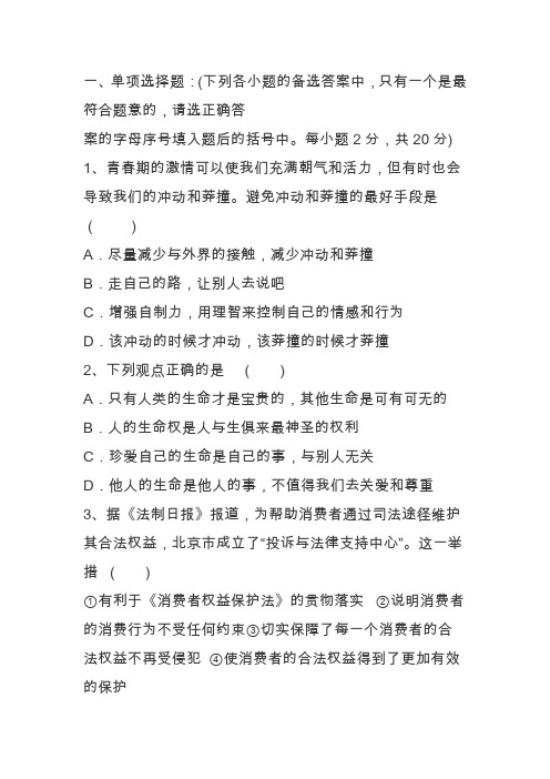 八年级上册思想品德期末试卷(带答案)