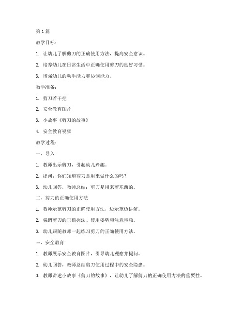幼儿园安全教育剪刀教案(3篇)