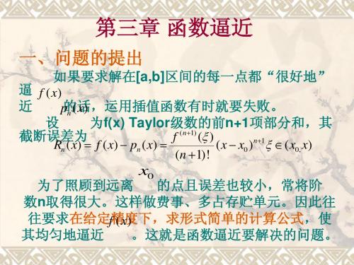 第三章数值分析