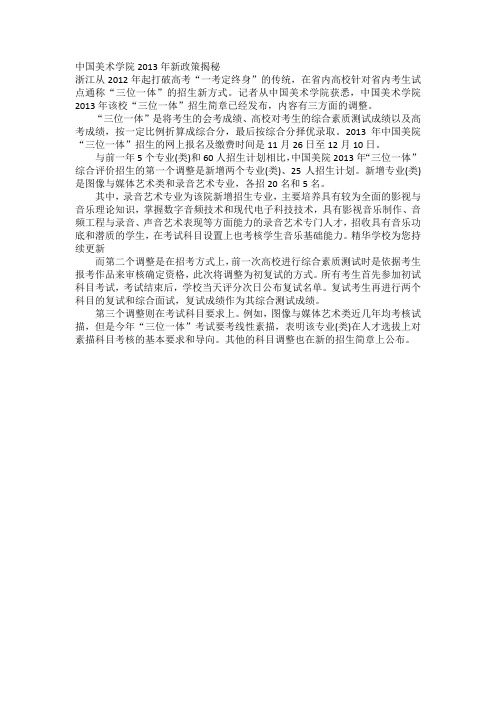 中国美术学院2013年新政策揭秘