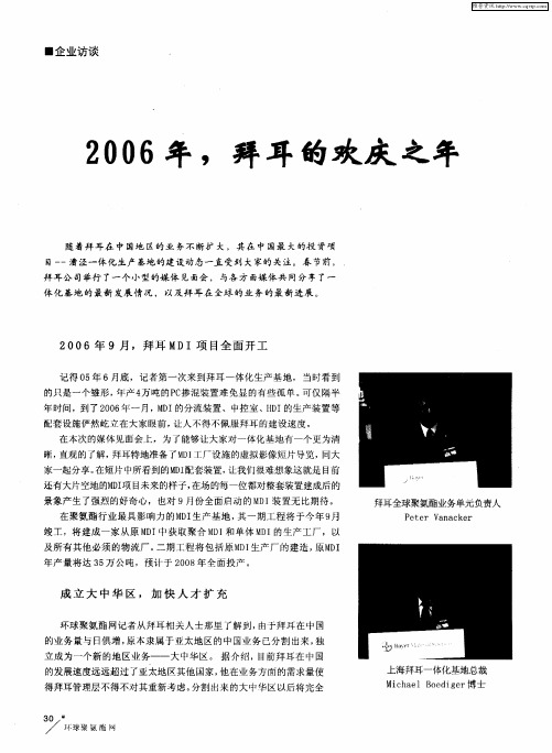 2006年,拜耳的欢庆之年