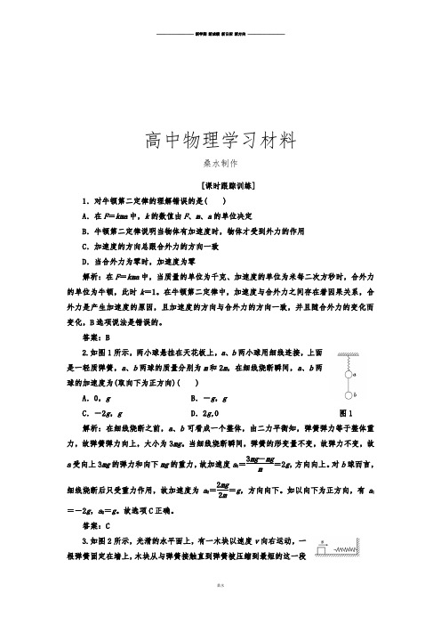 粤教版高中物理必修一第1部分第四章第四节应用创新演练课时跟踪训练.docx
