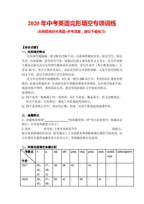2020年中考英语完形填空考点分析及实战练习