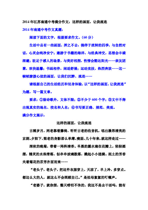 2014年江苏南通中考满分作文：这样的画面,让我流连