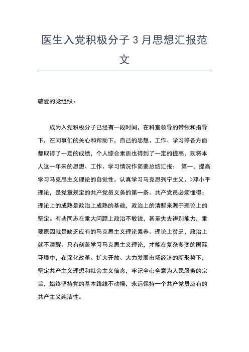 2019年最新企业员工入党积极分子第二季度思想报告范文思想汇报文档【五篇】 (7)