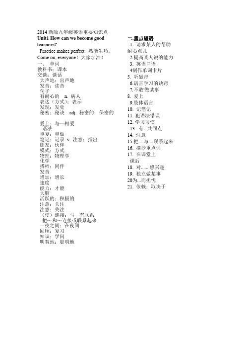 2014新版九年级英语unit1-9单词和短语汉语默写版