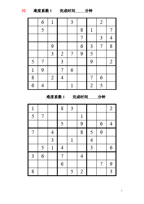数独题目200题(后附答案)