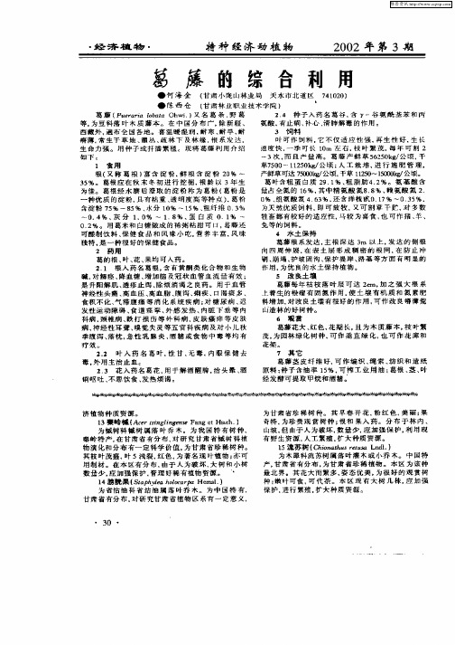 葛藤的综合利用