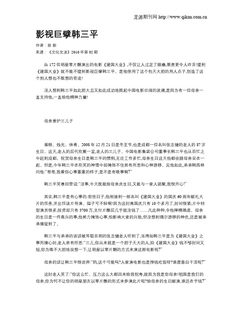 影视巨擘韩三平