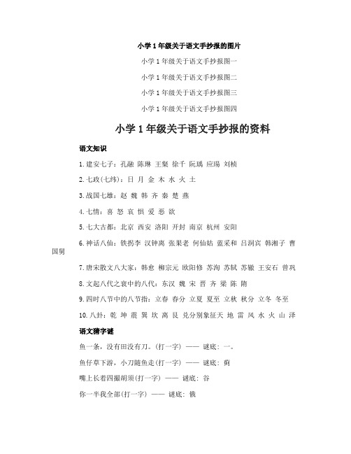 小学1年级手抄报关于语文