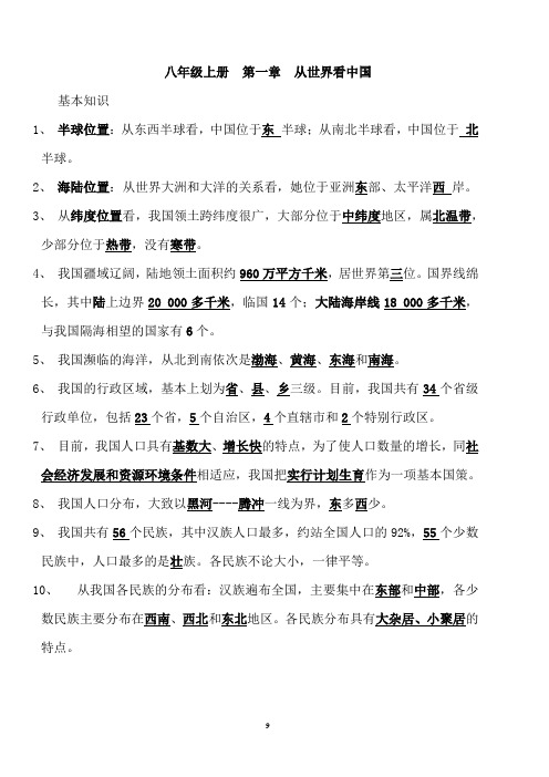地理八年级上册知识点汇总