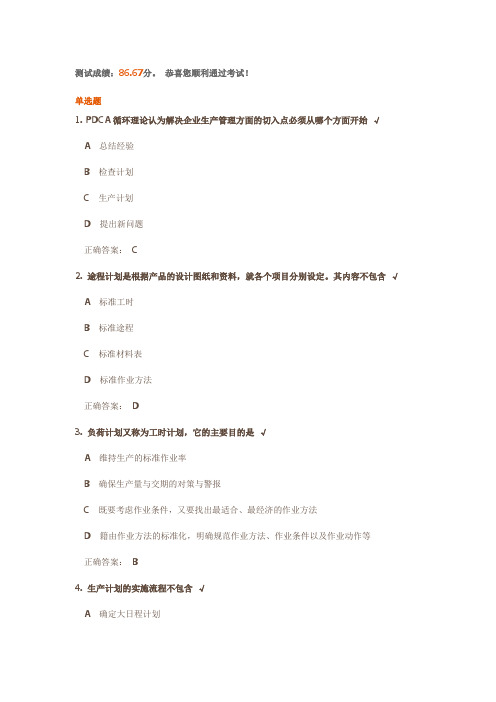 生产性物流筹划与管控