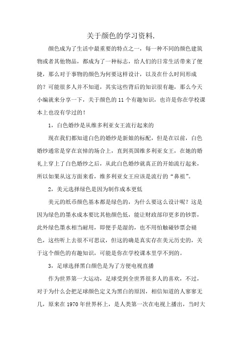 关于颜色的学习资料.