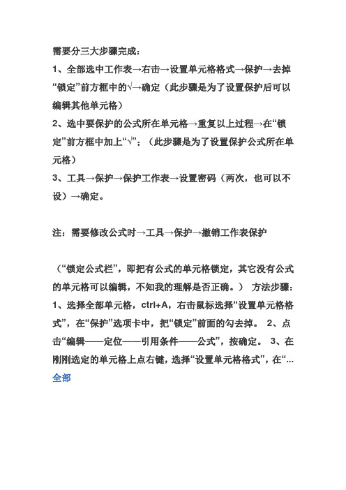 EXCEL中公式的保护与撤销