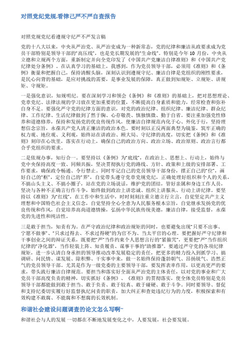 构建不能腐调研报告范文