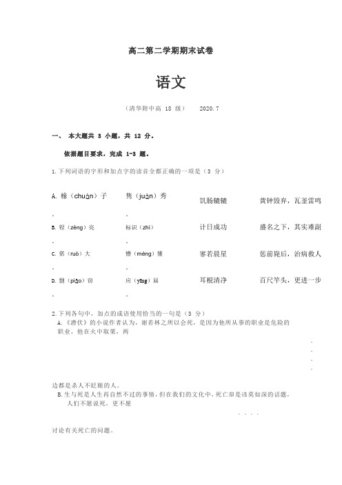 清华附中高二第二学期期末语文试卷(含答案)
