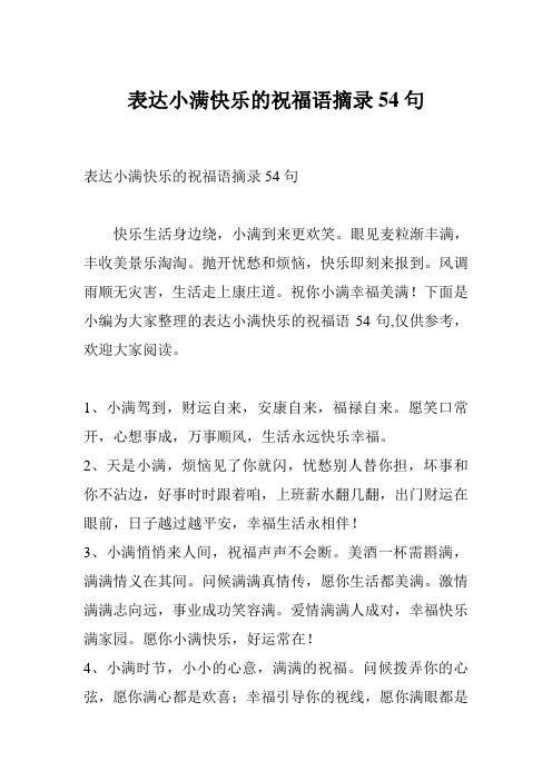 表达小满快乐的祝福语摘录54句