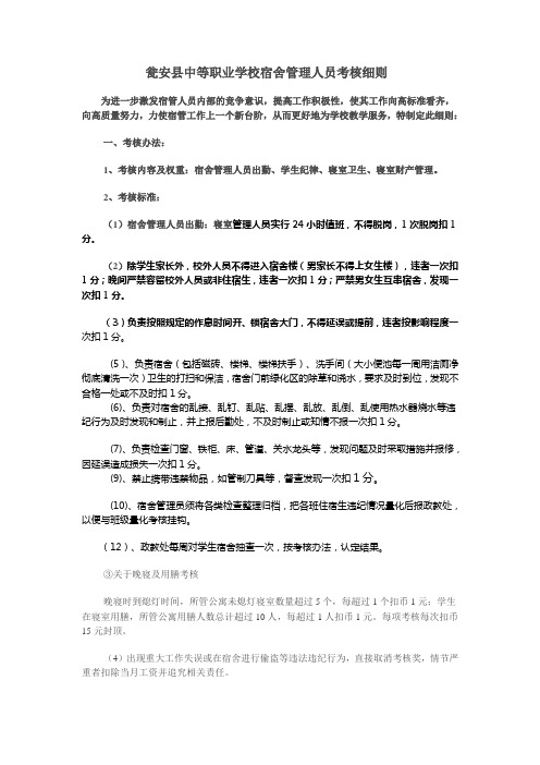 寝室管理人员考核细则
