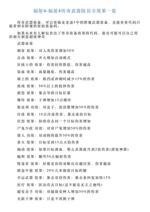 辐射4辐射4传奇武器防具全效果一览