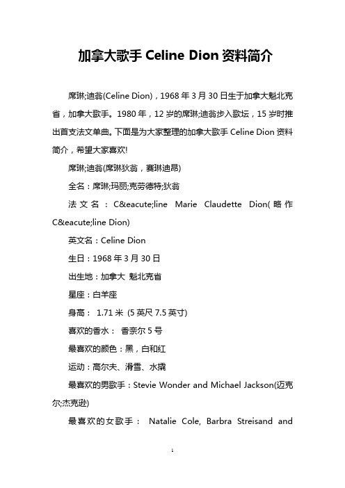 加拿大歌手Celine Dion资料简介