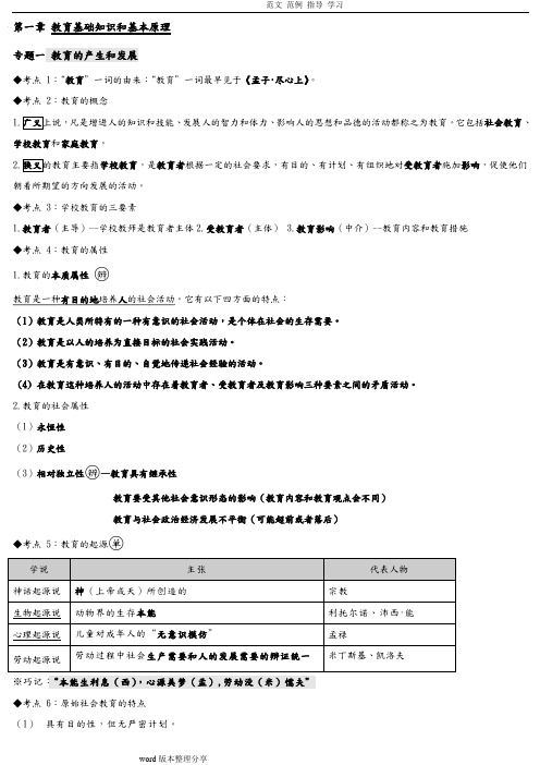 2018中学《教育知识和能力》考试重点
