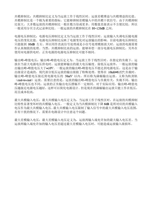 共模抑制比