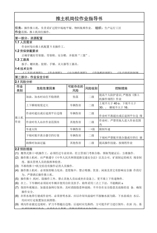 推土机岗位作业指导书.doc