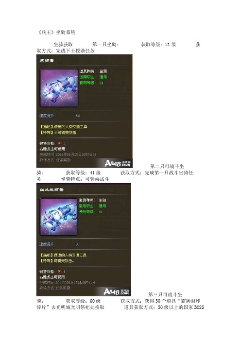 《兵王》坐骑系统