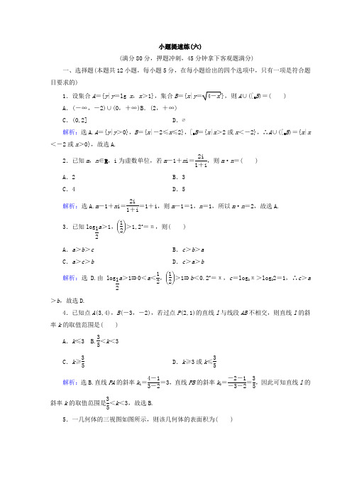 高考数学(理)二轮专题复习：增分练5-1-6 Word版含答案