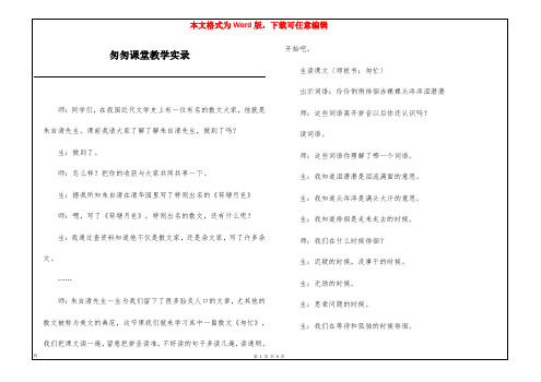 匆匆课堂教学实录