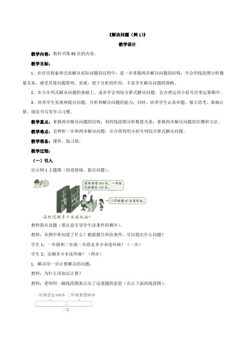 新北京版二下数学：《解决问题(例1)》教案