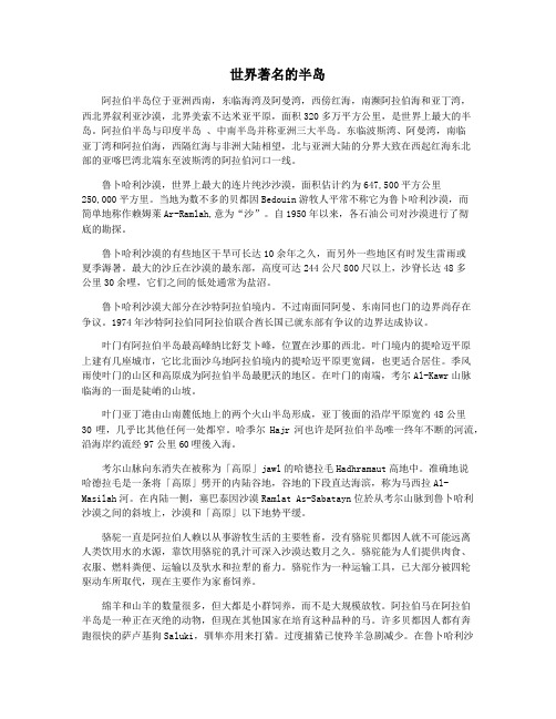世界著名的半岛