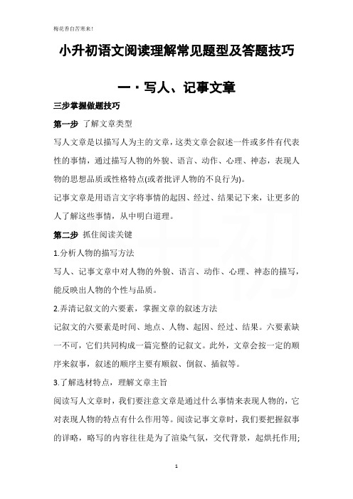 小升初语文阅读理解常见题型及答题技巧