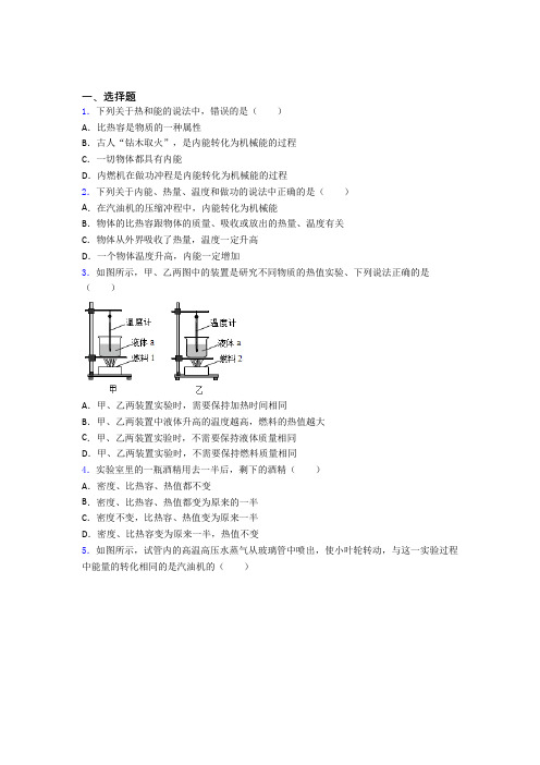 (压轴题)初中物理九年级全册第十四章《内能的利用》测试题(答案解析)