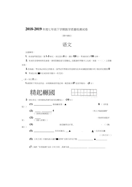 山东省初中七下期中测试语文试卷附答案.