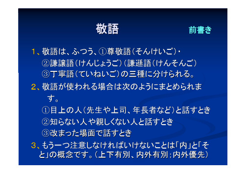 日语敬语