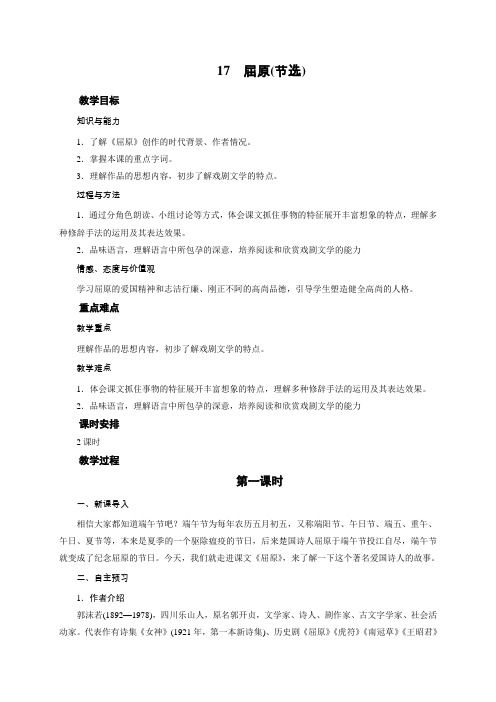 部编版九年级语文下册第五单元教学教案