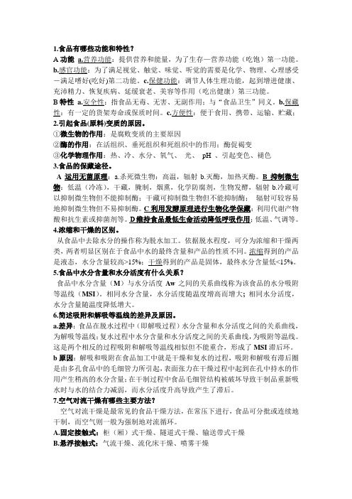 食品工艺学 简携版