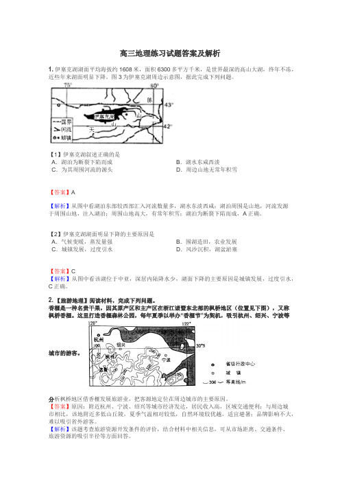 高三地理练习试题集
